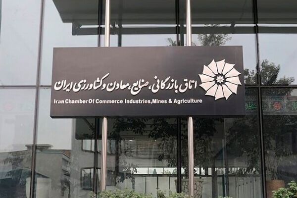 اعلام زمان فراخوان انتخابات رئیس جدید اتاق بازرگانی ایران