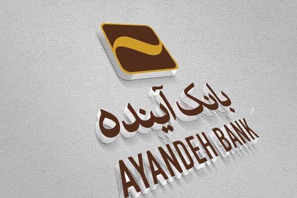 نقش وام‌دهی کلان به «ایران مال» در ناترازی بانک آینده