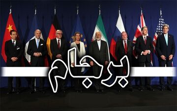 آیا برجام باعث کاهش تورم شد؟ 
