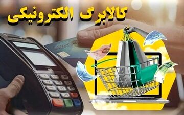 بهره‌مندی ۵۱میلیون نفر از طرح کالابرگ