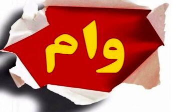 وام قرض الحسنه بانک ملی در طرح نهال ملی