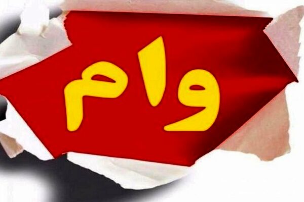 وام قرض الحسنه بانک ملی در طرح نهال ملی