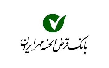 امضای تفاهم‌‌‌نامه همکاری بانک قرض‌‌‌الحسنه مهر ایران و شورای فرهنگ عمومی کشور