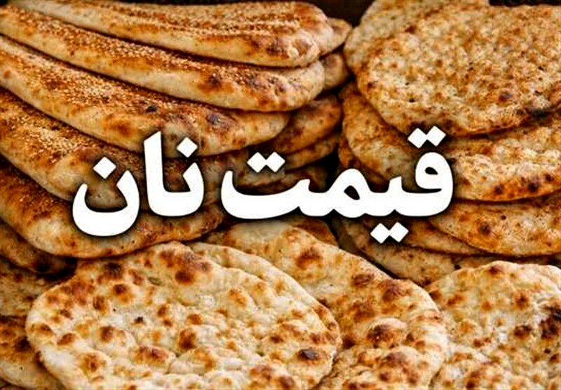 جزییات ابلاغ قیمت جدید نان