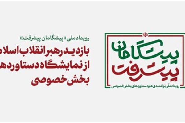 بازدید مقام معظم رهبری از غرفه اتاق بازرگانی، صنایع، معادن و کشاورزی ایران