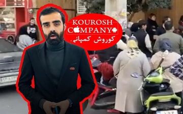 خوش‌گذرانی مالک کوروش کمپانی بیخ گوش ایرانیان/ کدام نهاد مسئول پیگیری ماجراست؟