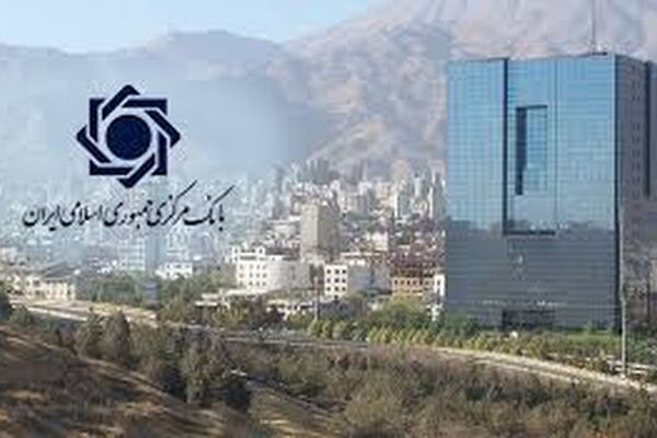 اعلام آخرین مهلت ثبت نام آزمون استخدامی بانک مرکزی