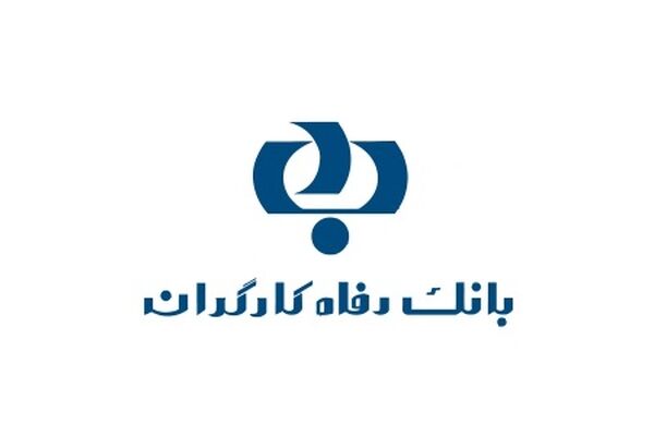 بانک کارگران چالش این روزهای جامعه کارگری / پشت‌پرده تعلل سازمان تامین اجتماعی در حفظ بانک رفاه