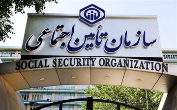 اعلام شرایط کفالت در تامین اجتماعی/ تعیین محدودیت سنی برای متقاضیان