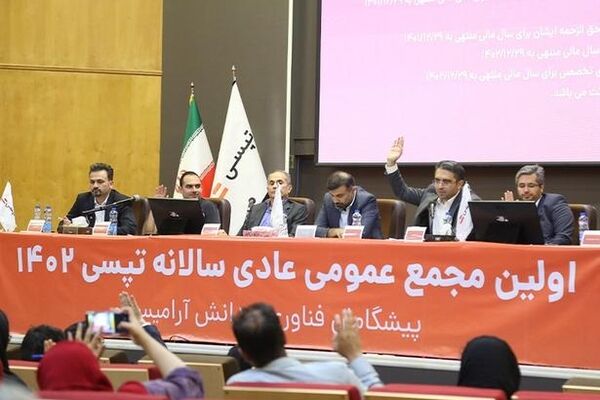 برگزاری اولین مجمع تپسی؛ تقسیم سود 3 تومانی