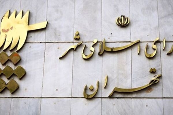 شورای شهر تعطیل شد تا اعضا به سفر اربعین بروند