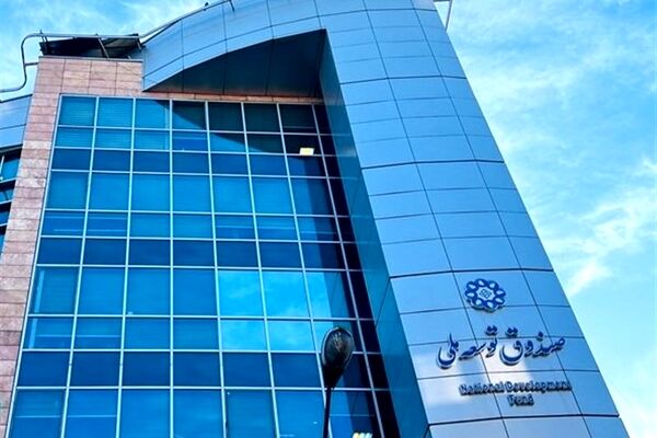 پرداخت ۹۰۰میلیون دلاری صندوق توسعه به شرکت ملی نفت