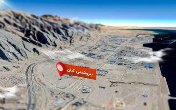 حمایت هلدینگ پارسیان از طرح پتروشیمی کیان