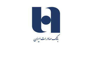 بخشش سود مازاد و جرایم بانکی در بانک صادرات