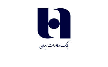 بانک صادرات برای افزایش سهم بازار تلاش  می‌کند