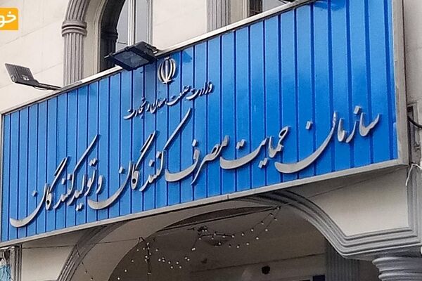 اطلاعیه سازمان حمایت درباره روند شکایت از خودروسازان