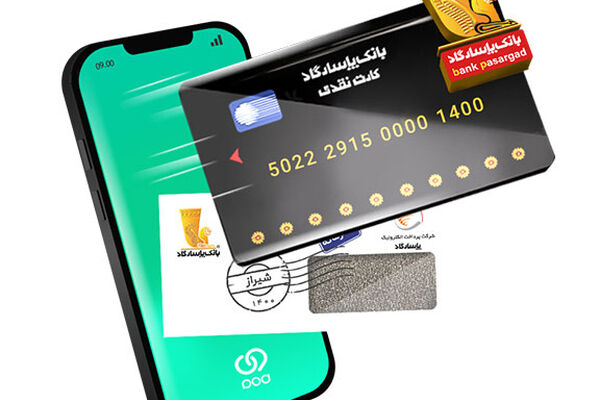 بررسی مزایا و امکانات تسهیلات اعتباری بانک پاسارگاد