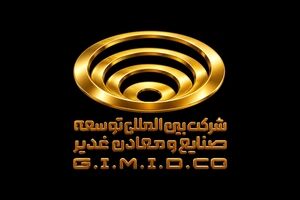 «وکغدیر» در پرونده حقوقی به رأی قطعی رسید؛ ارزش گندله‌ها ۵۵۹ میلیارد تومان برآورد شد+سند