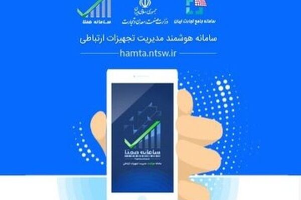 گوشی‌های جامانده در طرح ریجستری چطور فعال می‌شوند؟