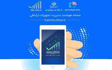 گوشی‌های جامانده در طرح ریجستری چطور فعال می‌شوند؟