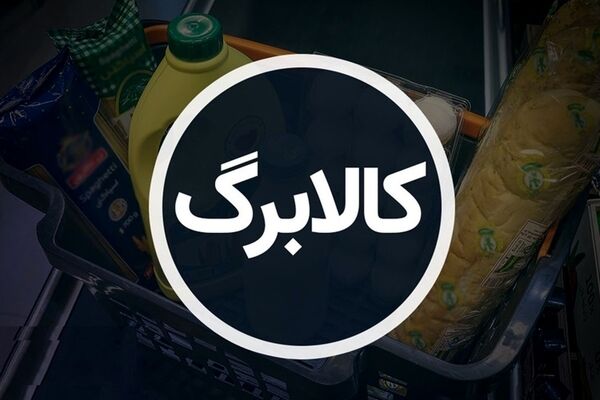 خبر فوری درباره کالابرگ الکترونیک/ تامین اعتبار برای ۲۸میلیون نفر