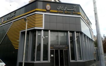 کارنامه مردودی عملکرد برخی بانک‌ها+لیست