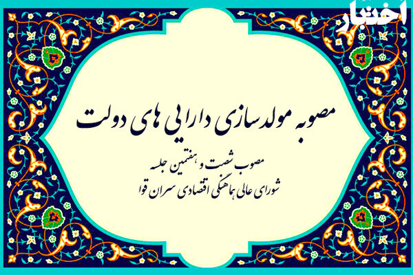 چرا زمین‌‌‌های ممنوعه و املاک حیاتی شهرها در لیست فروش دولت قرار گرفت؟