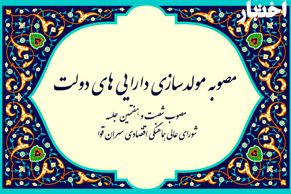 چرا زمین‌‌‌های ممنوعه و املاک حیاتی شهرها در لیست فروش دولت قرار گرفت؟