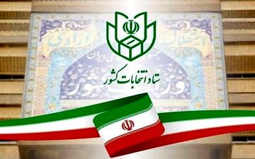 کلیات جدول زمان‌بندی انتخابات ریاست جمهوری