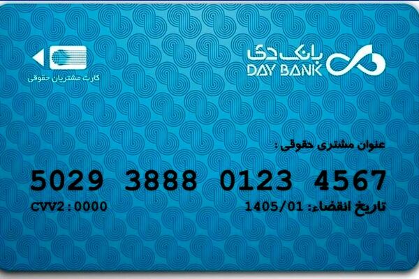مشتریان حقوقی بانک دی صاحب کارت عابر می شوند