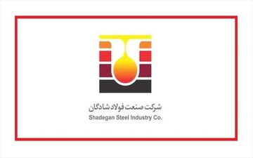 هدف گذاری تولید یک میلیون تن شمش فولاد در شادگان