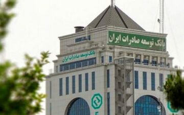 افزایش ۶۷‌ درصدی مانده سپرده‌های شعب بانک توسعه صادرات