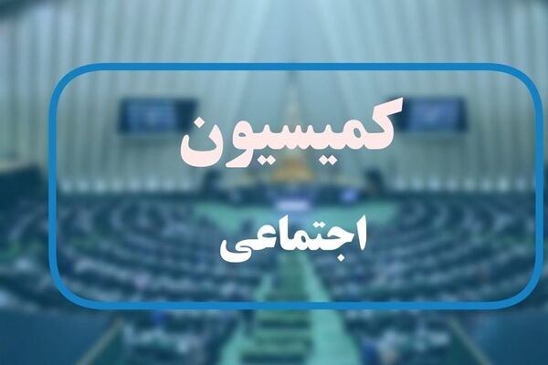روند اصلاح ماده 41 قانون کار در مجلس +جزییات