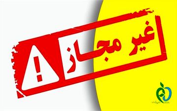 اعلام اسامی تعدادی از فرآورده‌های غذایی غیرمجاز+اطلاعیه سازمان غذا و دارو