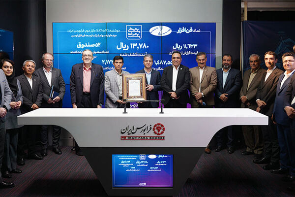 فن‌افزار با قیمت 1378 تومان عرضه اولیه شد