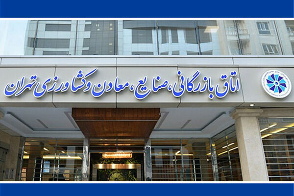 اعتراض تند پارلمان بخش خصوصی به طرح مجلس درباره تعطیلی پنجشنبه‌ها 
