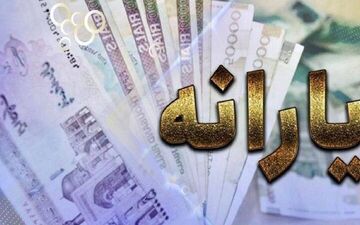 یارانه بگیران بخوانند/ حذف یارانه پردرآمدها امسال چگونه اجرا می‌شود؟