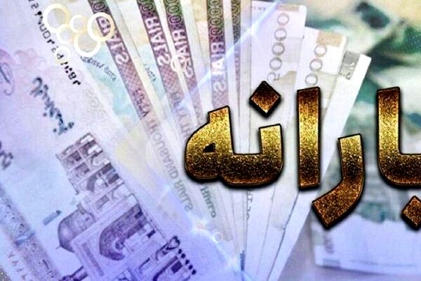 یارانه بگیران بخوانند/ این افراد یارانه ۳۰۰ هزار تومانی می‌گیرند