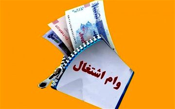 خطای مجلس در ماجرای سهمیه‌بندی وام اشتغالزایی