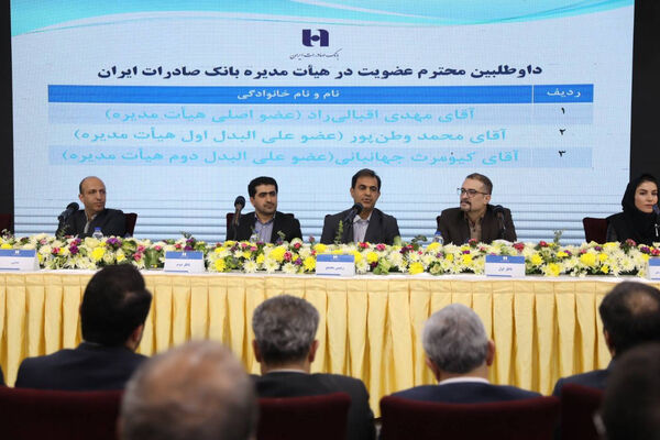 معرفی مدیرعامل و اعضای جدید هیئت‌مدیره بانک صادرات