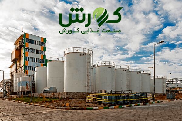 رکوردشکنی صنعت غذایی کورش