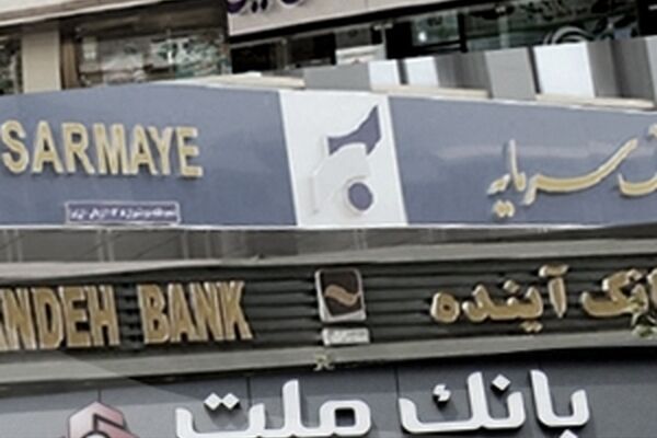 ناترازی، معضل جدی بانک‌ها 