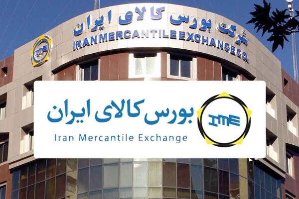 کدام محصولات امروز در بورس کالا عرضه شد؟