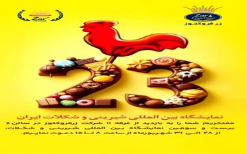حضور شرکت صنعتی پژوهشی زرنام در نمایشگاه بین‌المللی شیرینی و شکلات تهران