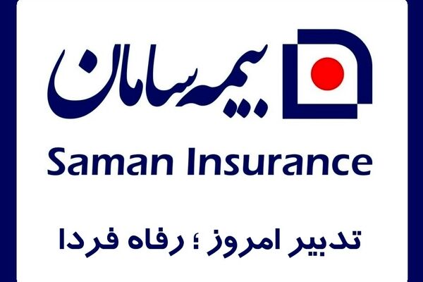خودتان را با سامان بیمه درمان تکمیلی کنید