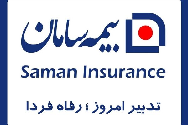 خودتان را با سامان بیمه درمان تکمیلی کنید