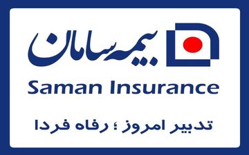خودتان را با سامان بیمه درمان تکمیلی کنید