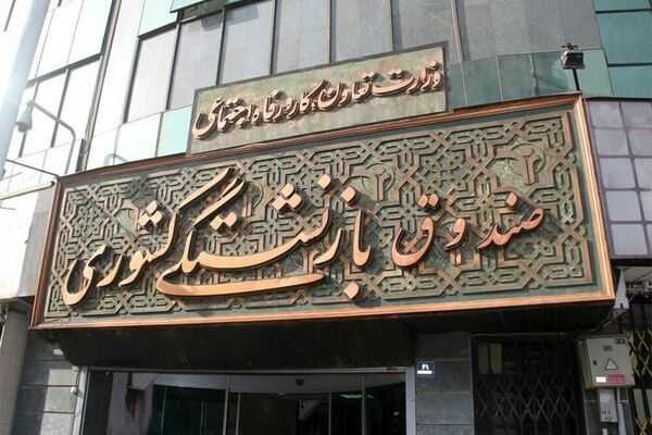 آخرین جزییات ادغام صندوق بازنشستگی کشوری و فولاد