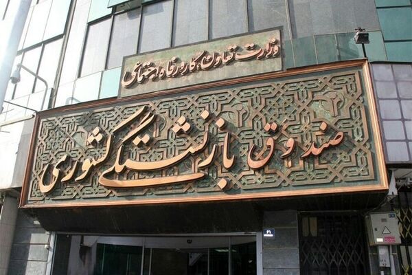  دریافتی بازنشستگان کشوری به 16 میلیون رسید؟