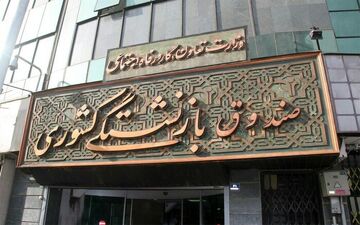 چرا احکام بازنشستگان متناسب‌سازی نشد؟